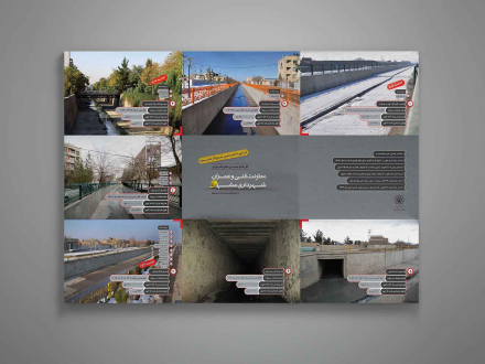 مسیر آب شهری