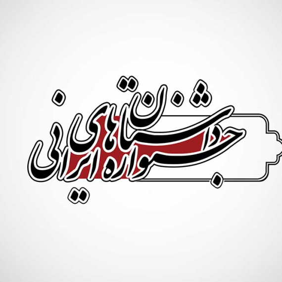 Iranian-stories-festival-(1)